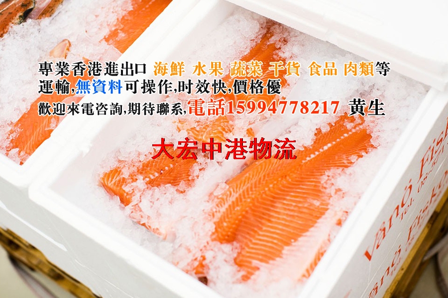 海鮮冷凍物流到香港-香港冷鏈物流-冷凍魚哪家物流可以發(fā)香港-冷凍貨物怎么發(fā)冷鏈到香港